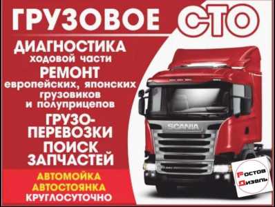 Грузовой автосервис