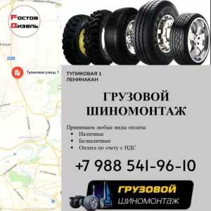Грузовой автосервис