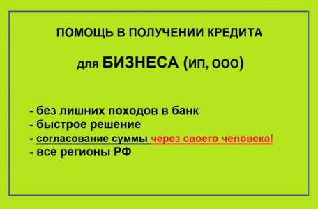 Кредит через своего человека !