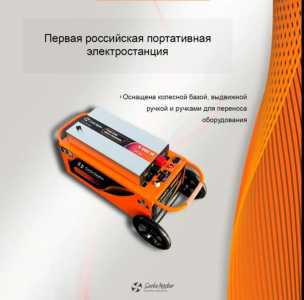 Портативная электростанция serta master