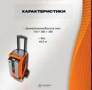 Портативная электростанция serta master