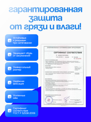 Медицинские Бахилы