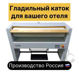 Гладильные катки