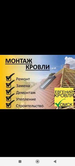 Кровельные работы