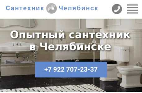 Продам сайт по сантех услугам