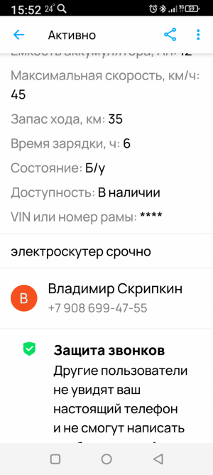 Электроскуьер