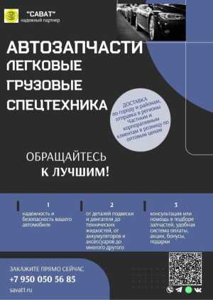 Автозапчасти