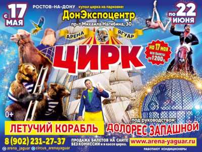 Цирк Арена Ягуар