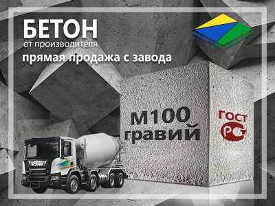 Бетон с доставкой