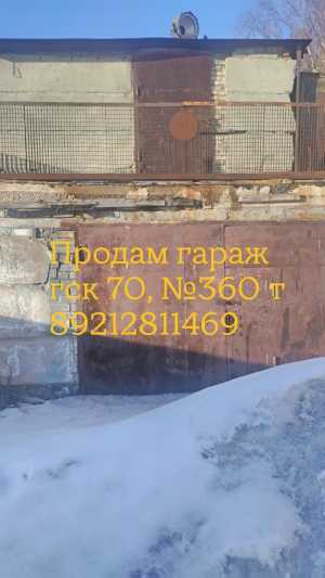 Продам гараж