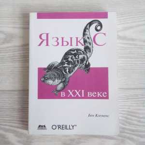 Язык С в XXI веке, Бен Клеменс