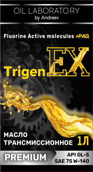 Масло трансмиссионное TrigenEX 75W-140 c РАО
