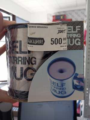 Кружка мешалка