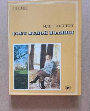 1986 - Свет Ясной Поляны