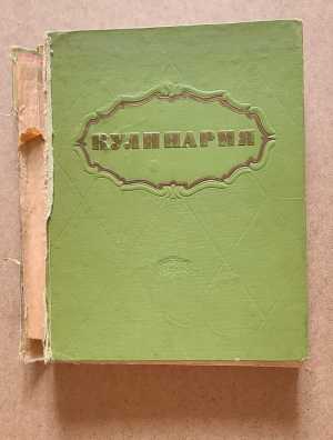 1959 - Кулинария