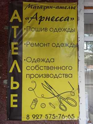 Требуется швея в ателье Арнесса.