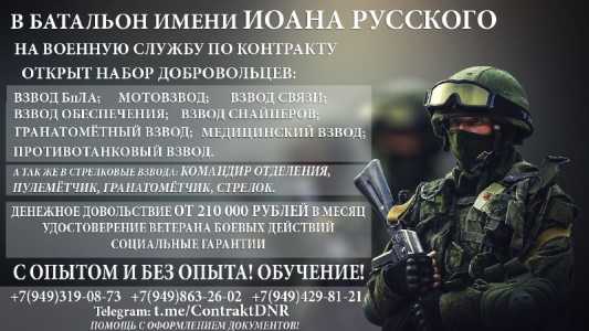 Военная служба по контракту в ДНР