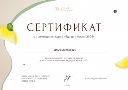 Консультация по питанию