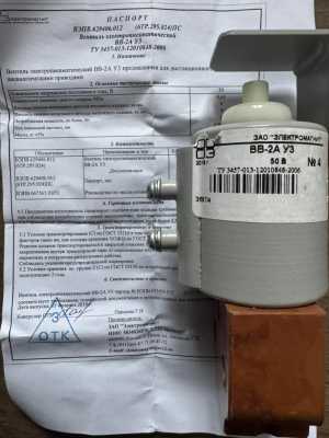 Электровентиль ВВ-2А У3