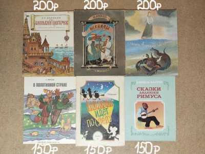 Детские книги СССР