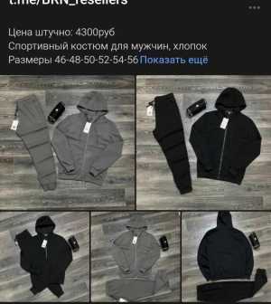 Костюм мужской женский