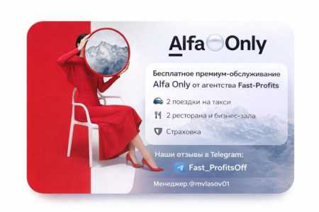 Alfa Only ���������� �����������