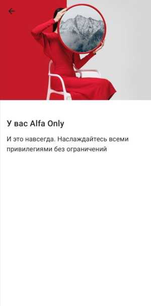 Alfa Only ���������� �����������