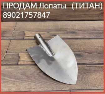 лопата титан