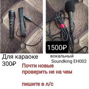 Микрофоны
