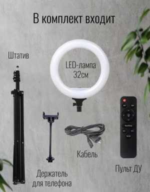 Кольцевая лампа