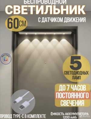 Беспроводной светильник