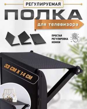 Полка для телевизора