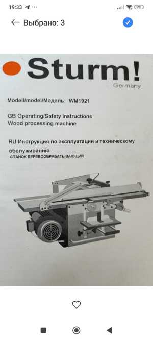 ������ �������������������� Sturm WM1921