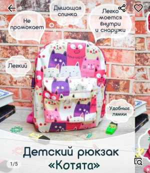 Рюкзачок для вашего малыша - дошкольника