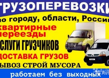 Газель грузчики дачные переезды