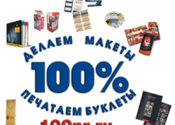 Дизайн для рекламы и полиграфии. Все виды. Опыт 12 лет.