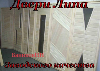Двери для бани из липы