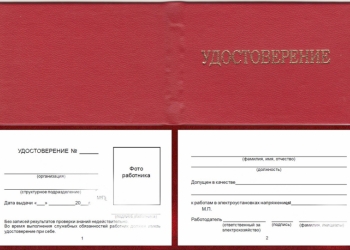 Группа допуска по электробезопасности