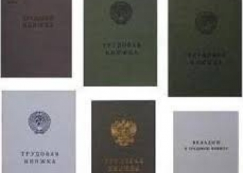 Трудовая книжка старого образца тк тк1 тк2 тк3 ат