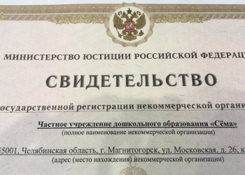 продам Частное Учреждение Дошкольного Образования "СЁМА"