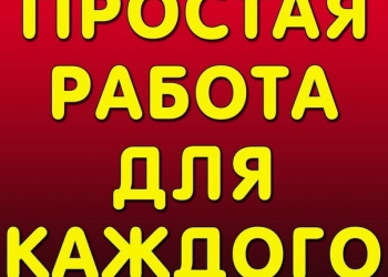 Работа на дому для мам в декрете, домохозяек. Совмещение.