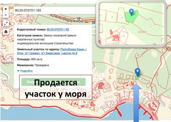 Продам земельный участок 8 на Южном берегу Крыма