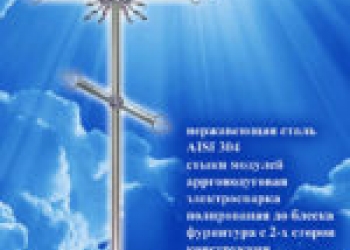 Кресты, оградки из нержавейки.