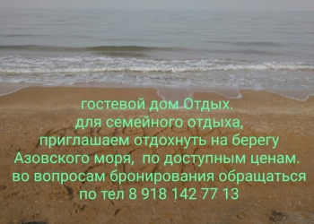 Гостевой дом Отдых