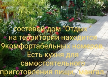 Гостевой дом Отдых