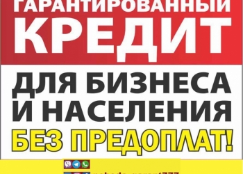 Помощь в получении кредита Юрист