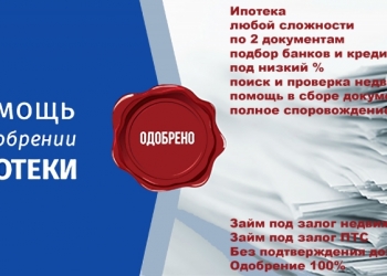 Помощь в получении кредита Юрист