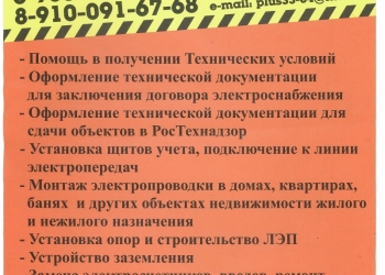 Услуги электрика