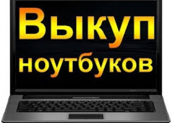 Скупка, ремонт техники. Альметьевск