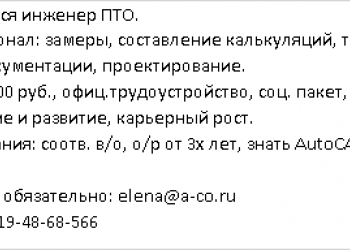 Пто это. Инженер ПТО расшифровка в строительстве. Инженер ПТО кто это расшифровка. Инженер ПТО расшифровка аббревиатуры. Ведущий инженер ПТО расшифровка.